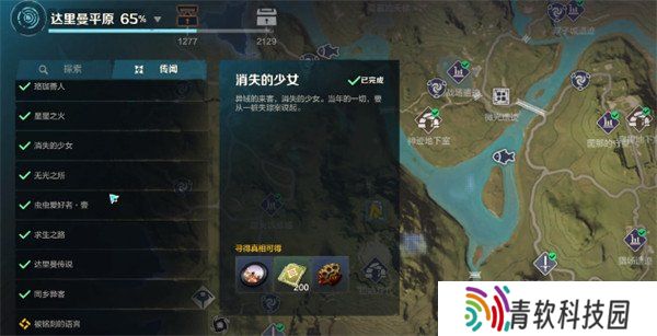 荒野起源消失的少女任务怎么做 消失的少女任务完成攻略