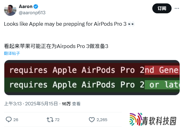 苹果代码暗示 AirPods Pro 3 开发进入尾声，预计最快秋季上市
