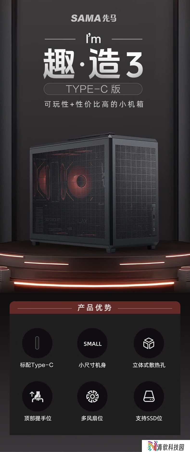 先马推出趣造 3 纯风冷机箱：24.5L M-ATX，四面 MESH 透风