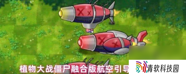 植物大战僵尸融合版海啸云杉弩炮咋样 秘籍代码大全