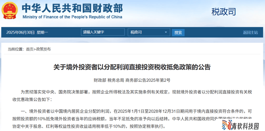 外资迎利好！三部门发布新税收抵免政策鼓励在华再投资