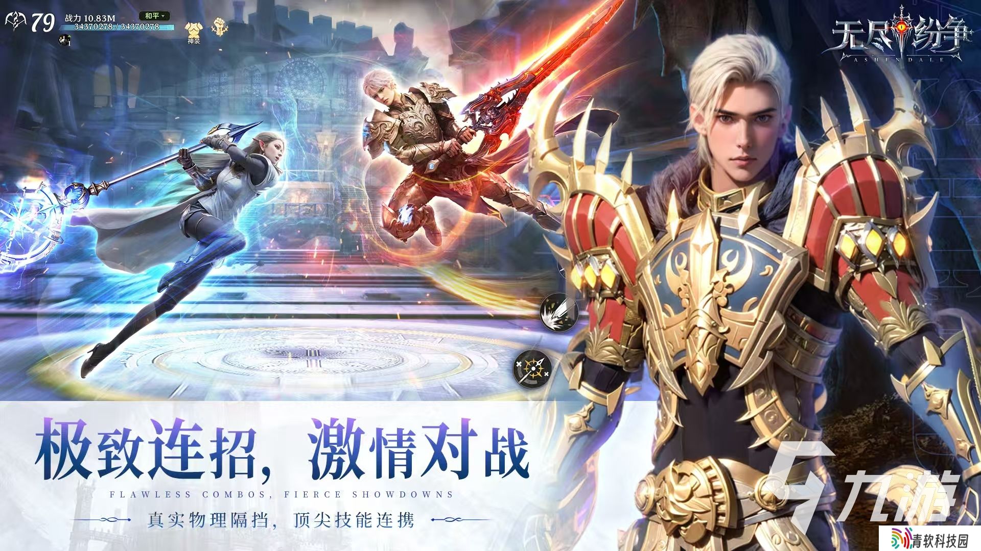 无尽纷争下载链接介绍 无尽纷争预约地址推荐