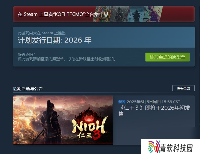 《仁王3》发售信息与体验版回顾 价格未定，2026年正式登场