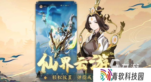 有趣的上古修仙游戏排行 2025耐玩的修仙游戏合集