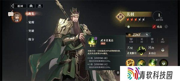 三国志幻想大陆2枭之歌关羽阵容怎么搭配 关羽阵容搭配推荐