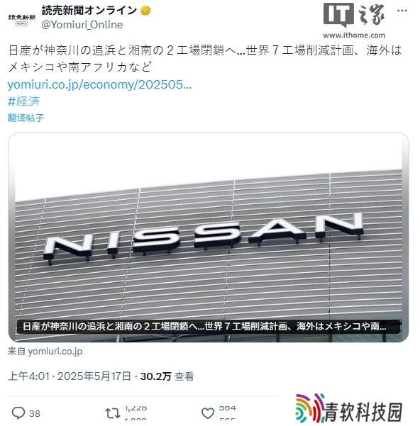 日产汽车声明：近期有关某些工厂可能关闭的报道属于臆测