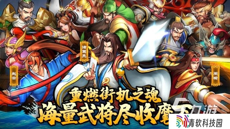 街机版游戏有哪些 好玩的街机手机游戏榜单2025
