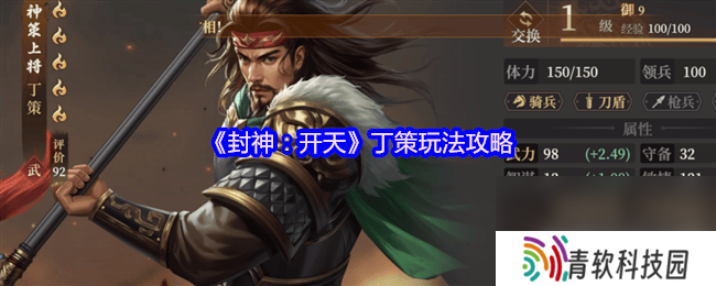 封神：开天方相怎样去游玩 丁策玩法攻略