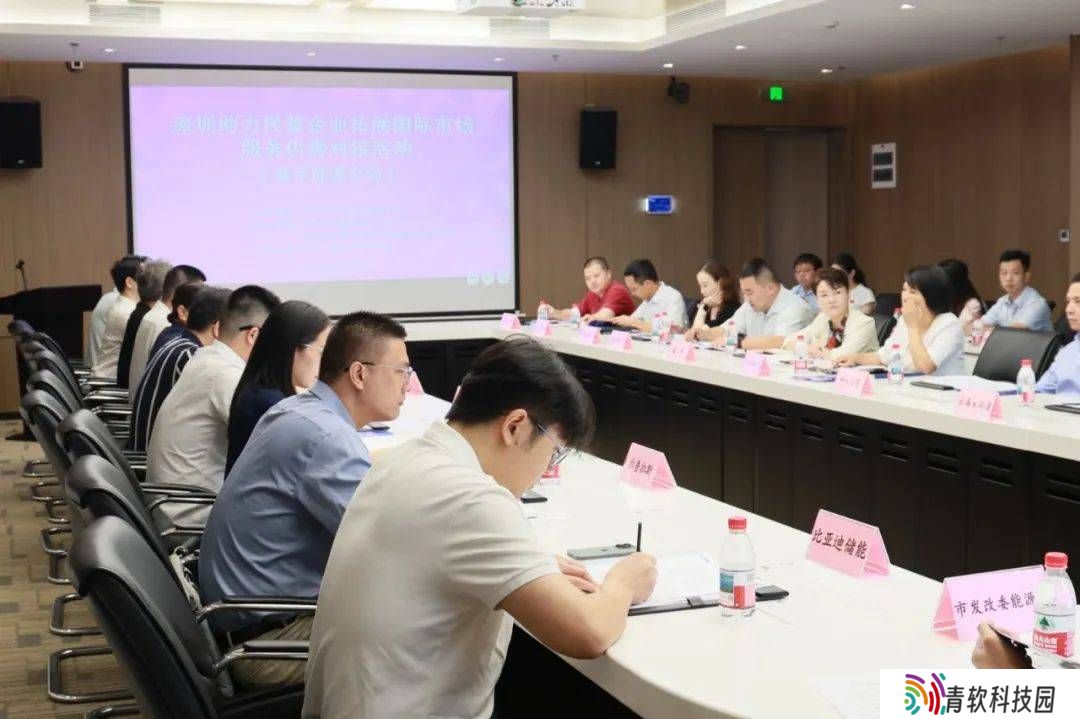 深圳数字能源民企“出海”服务对接会圆满落幕