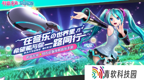 热门的初音未来节奏游戏盘点 流行的音乐游戏排行