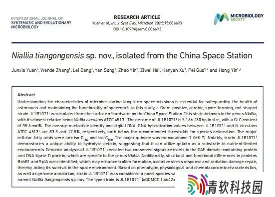 中国空间站内发现微生物新物种首次公布，命名“天宫尼尔菌”