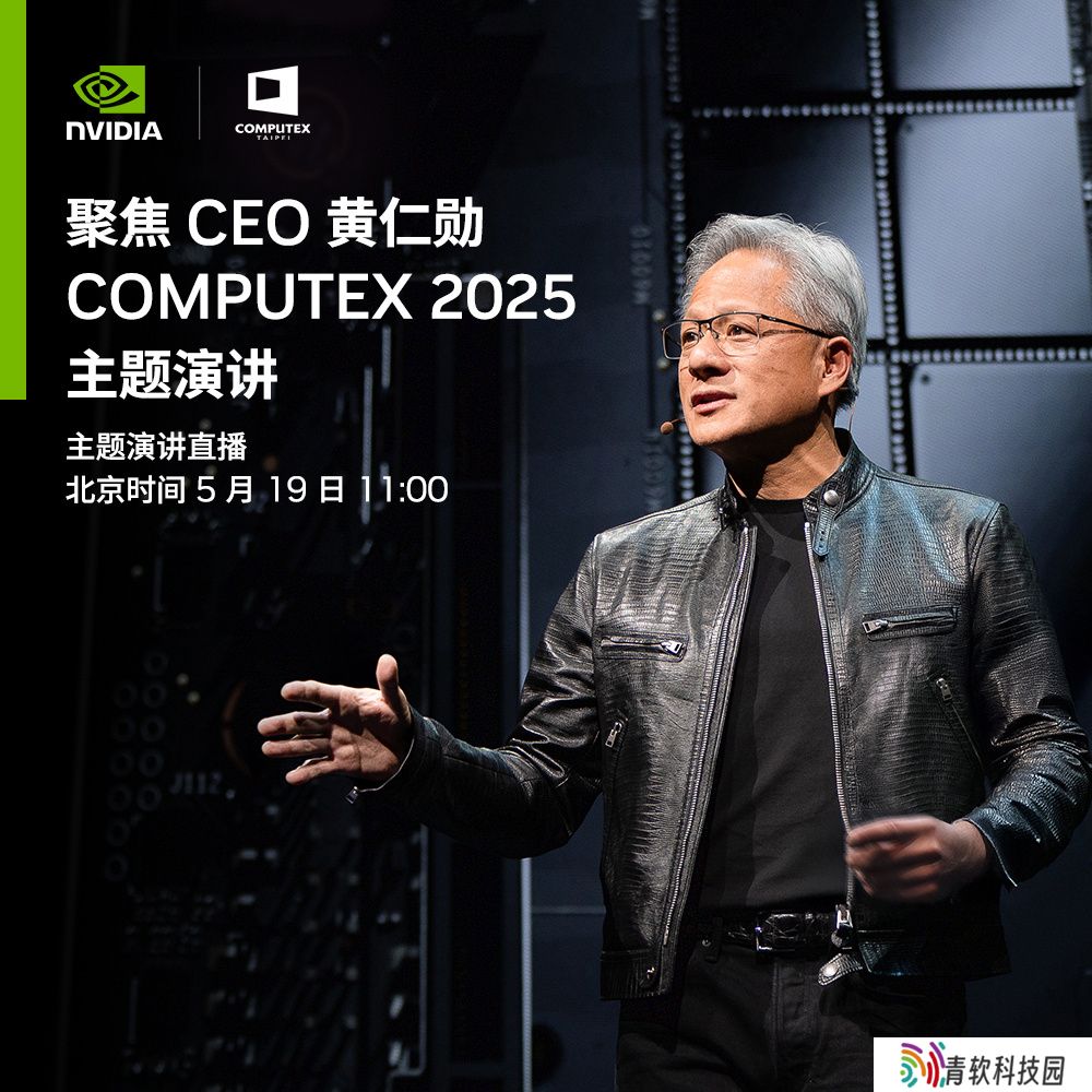 黄仁勋再次宴请英伟达供应链大佬，前往参加 2025 台北电脑展